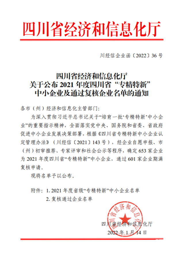 語言橋入選2021年度省級(jí)“專精特新”企業(yè)名單
