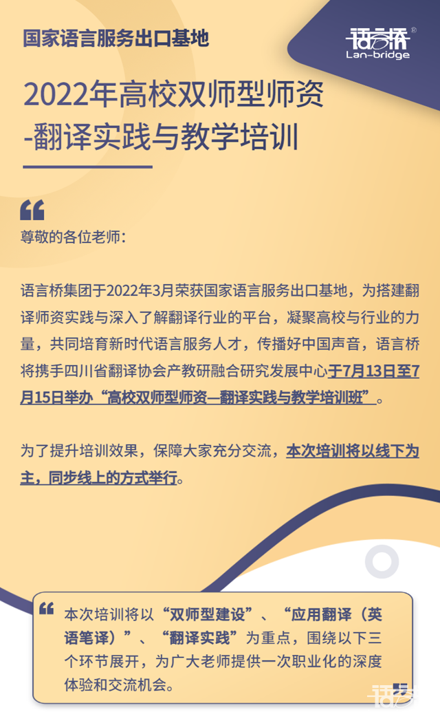 【開啟報名】2022年高校雙師型師資-翻譯實(shí)踐與教學(xué)培訓(xùn)